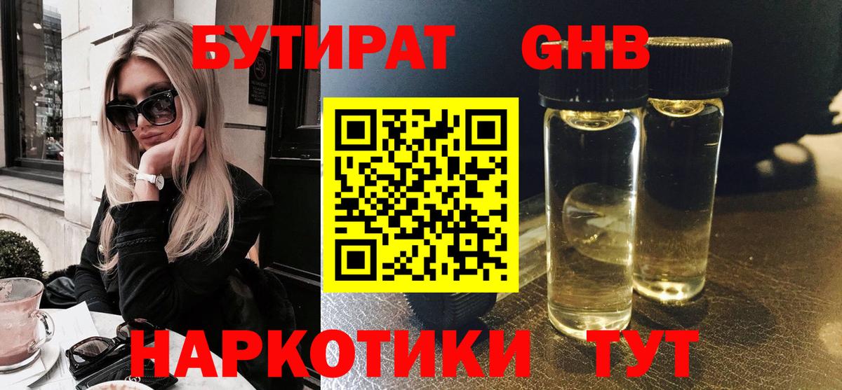 БУТИРАТ бутандиол Мурино