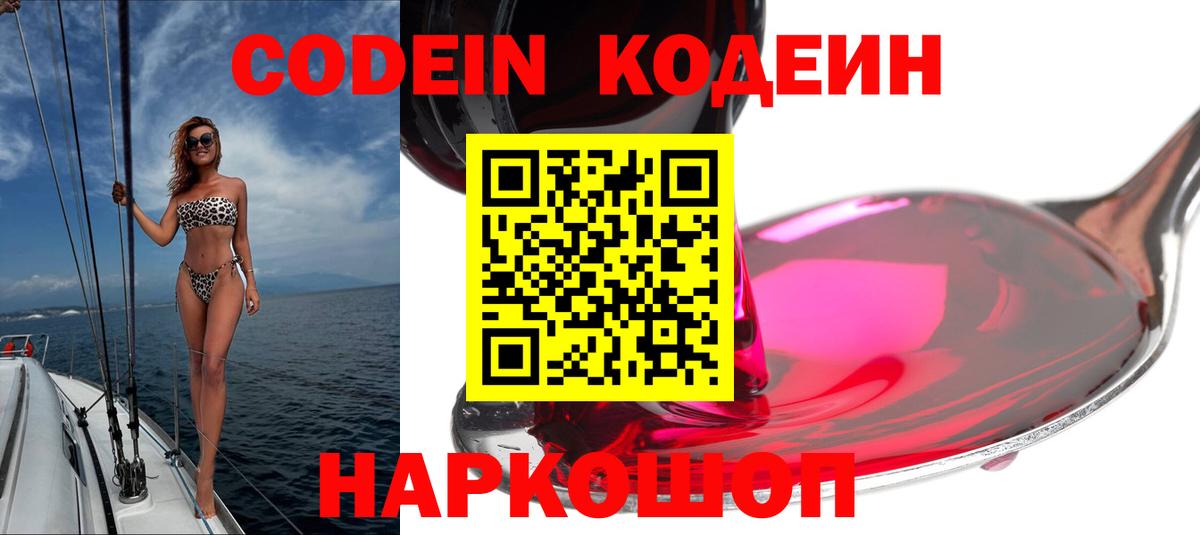 Кодеиновый сироп Lean напиток Lean (лин) Мурино