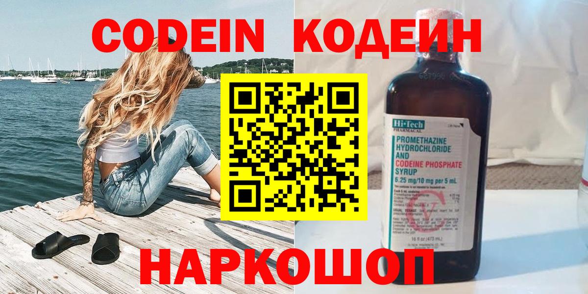 Мурино  Кодеиновый сироп Lean Purple Drank  Codein Purple Drank  Вход с VPN 